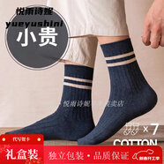 yueyushini高端潮牌襪子男春秋款中筒襪吸汗日系秋冬季條紋男士長(cháng)襪 7雙 7色每色 38-44碼（收藏加購送）