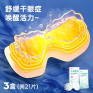 超亞小王子熱敷蒸汽眼罩眼疲勞護眼遮光睡覺(jué)發(fā)熱潤目眼膜護理男女通用 舒緩干眼癥型水膜眼罩【7片*3盒】