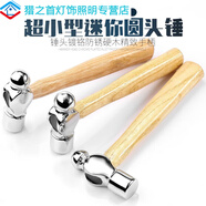 賽樂(lè )透迷你圓頭錘木柄小鐵錘家用手錘小榔頭錘子汽車(chē)安全逃生砸核桃錘JD 核桃錘JD