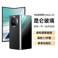 卡倫頓 適用華為x5手機膜Matex5/x6典藏版鋼化膜折疊屏曲面外屏保護膜昆侖玻璃防爆超薄防窺高清貼膜 外屏鋼化膜【高清，1片裝】 Mate X5