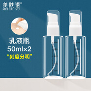 美膚語分裝瓶按壓瓶乳液瓶50ml*2個旅行化妝瓶洗發(fā)水沐浴液瓶空瓶MF5053
