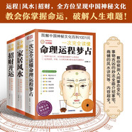 圖解生活百科1001問系列：招財開運+家居風水+命理運程夢占（全3冊）