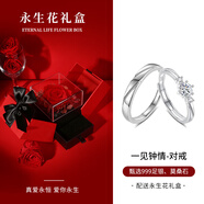 靈菲999純銀一見鐘情戒指情侶款對戒女一對小眾設(shè)計生日禮物送女友 999銀對戒【永生花禮盒】