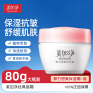 美加凈（MAXAM）面霜女補(bǔ)水保濕滋潤春夏護(hù)膚男清爽不油細(xì)膩親膚水潤光澤經(jīng)典國貨 【抗皺舒緩】翠竹密集保濕霜80g