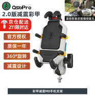 五匹osopro摩托車手機(jī)支架彩甲版減震手機(jī)支架九號(hào)小牛電動(dòng)車支架無(wú)線充電15W防震防抖支架 彩甲M8減震版支架