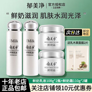 郁美凈 鮮奶乳液鮮奶霜雙套裝面霜護(hù)膚品男女士全身保濕補(bǔ)水