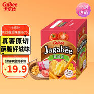 卡樂比（Calbee）薯條三兄弟 番茄味75g/盒 薯條薯片 韓國進(jìn)口 休閑零食膨化食品