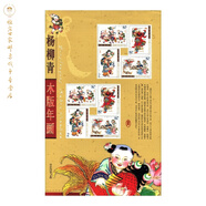 小版張系列二（2003-2004年合集） 03-2楊柳青木版年畫(huà)小版張