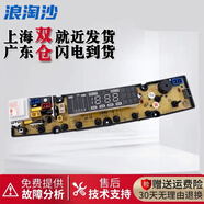 紅太陽(yáng)適用長(cháng)虹紅太陽(yáng)洗衣機電腦板X(qián)QB90一9028 XQB75-7558 XQB100-1018 全新升級款 無(wú)需改裝