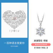 銀千惠999足銀雪花項鏈女士高級感吊墜輕奢時尚精致飾品生日禮物送女友 項鏈/升級加大加厚雪花+投影專屬告白配件(可定制) 配首飾證書/玫瑰花禮盒送老婆/情人節(jié)女生禮物