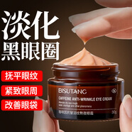 BISUTANG20-30-40歲咖啡因抗皺小棕瓶眼霜淡化細紋提拉緊致黑眼圈眼袋男女 抗皺淡紋熬夜眼霜【1瓶】30g