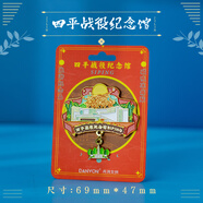 丹鴻文創(chuàng  )吉林文創(chuàng  )冰箱貼延吉長(cháng)白山長(cháng)春凈月潭旅游伴手禮創(chuàng  )意裝飾金屬磁貼 吉林文創(chuàng  )-四平戰役紀念館