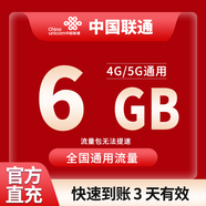 聯(lián)通中國聯(lián)通7天有效5GB10GB20GB立即到賬全國通用下單聯(lián)系客服辦理 直充不限次數(shù)：聯(lián)通6GB3天有效
