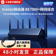 小米路由器BE7000+3米網(wǎng)線組合WiFi7家用高通新一代企業(yè)級芯片8顆獨立信號放大器4個2.5G網(wǎng)口+USB3.0 小米路由器BE7000+3米網(wǎng)線