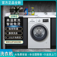 西門子（SIEMENS）西門子洗衣機(jī) WG42A2Z81W/WG42A2Z01W/WM12P2 10公斤白色WM12P2602W免熨燙洗