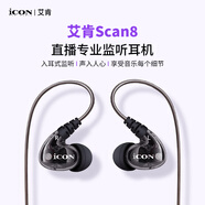 艾肯Scan8入耳式監(jiān)聽耳機(jī)中低頻有線耳塞直播主播K歌聲卡3米線長監(jiān)聽耳機(jī)