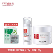 軍獻益膚霜第四代粉刺凈套裝益膚水揮別油光除痘潔面膏痘痘凈 【益膚霜+面膜】2片面膜+小樣