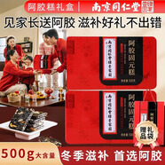 南京同仁堂阿膠固元糕即食正品黑芝麻核桃純手工非龜膠口服液營(yíng)養滋補品氣血禮盒補品送人實(shí)用營(yíng)養品老人家長(cháng)見(jiàn)面禮 500g鐵盒裝  一盒【日常滋補】 過(guò)年過(guò)節送長(cháng)輩領(lǐng)導父母閨蜜佳品