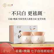 修本（XIUBEN）官店旗艦方東京營(yíng)自七子白霜去斑套裝淡化黑色素雀斑曬斑精華老年面霜 七子白套裝 3套