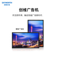創(chuàng  )維 廣告機顯示屏壁掛墻 高清信息發(fā)布安卓觸控觸摸一體機立式橫豎屏 電子數字標牌奶茶店電梯展示 21.5寸（壁掛2+32G) 523x314x49