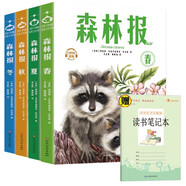 國際文學(xué)大師美繪館·森林報（全4冊）+小學(xué)生書(shū)寫(xiě)規范讀書(shū)筆記 （套裝共5冊）小學(xué)生課外閱讀