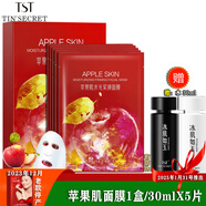 TST活酵母面膜乳冰肌如玉修護凍膜蘋果肌緊致面膜庭秘密 蘋果肌面膜 150ml /盒（女男同款）