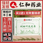 仁和側柏葉洗發(fā)皂洗頭水中藥植物天然香皂上海純黑皂角何首烏皂110g