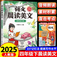 斗半匠語(yǔ)文晨讀美文四年級(jí)下冊(cè)337晨讀法同步課本單元主題每日晨讀晚記課外閱讀書(shū)好詞好句好段優(yōu)美句子素材積累大全