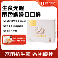 1號會(huì )員店 可生食標準鮮雞蛋30枚 凈重3斤 1號會(huì )員店自有品牌  源頭直發(fā)