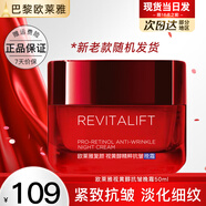 歐萊雅（L'OREAL）面霜女士復(fù)顏抗皺緊致日霜晚霜組合套裝護(hù)膚品補(bǔ)水保濕滋潤視黃醇 復(fù)顏抗皺晚霜50ml