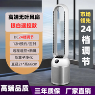 標(biāo)王德國(guó)品質(zhì)無(wú)葉風(fēng)扇家用落地立式空氣凈化遙控循環(huán)負(fù)離子輕音風(fēng)扇 銀白色遙控