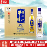 牛欄山白酒百年系列 珍品陳釀20 土豪金 濃香型 送禮商務(wù) 中秋送禮 42度 500mL 8瓶 藍標整箱裝