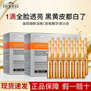 迪凱瑞VC安瓶精華液補水保濕原液維C改善肌膚提亮收細(xì)毛孔28支玻尿酸 vc安瓶精華液 1.5ml 28支二盒