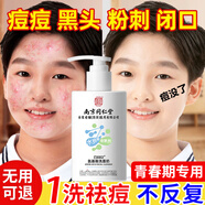 同仁堂氨基酸洗面奶祛痘水楊酸凈螨收縮毛孔黑頭煙酰胺深層清潔面乳200g