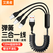 艾昊者120W彈簧三合一數(shù)據(jù)線6A超級快充一拖三手機充電線適用蘋果華為榮耀小米安卓Type-C可伸縮車載閃充 120W進階閃充【三合一丨非凡銀】低溫全銅*不傷機 優(yōu)選精品【1.8米】車載好收納/不凌亂