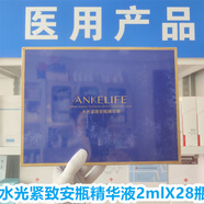安科麗安科麗水光緊致安瓶精華液2mlX28水光精華液提拉緊致保濕 安科麗水光緊致安瓶精華液2mlX28