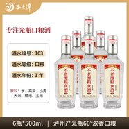 不老潭白酒正宗純糧食酒光瓶高粱酒高度四川瀘州瓶裝濃香型原漿大曲酒 60度 500mL 6瓶 糧食酒[103]