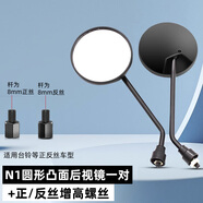 TOOKTRO電瓶自行車(chē)反光鏡電動(dòng)車(chē)后視鏡子愛(ài)瑪雅迪臺鈴通用倒后倒車(chē)小圓鏡 N1圓形凸面后視鏡+正反絲螺絲