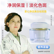 愛(ài)心凈潤祛斑霜逆時(shí)精華露植物靚膚水補水乳液祛斑精華抗皺套盒保濕 愛(ài)心凈潤美白祛斑霜