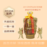 茅臺十五年 三十年 五十年 八十年 53度年貨禮盒 醬香型白酒收藏送禮 2013年 500mL 1盒 缺金幣及證書(shū)