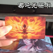 彤蓓佳哪吒光柵卡動(dòng)態(tài)哪吒2之魔童鬧海敖丙卡通動(dòng)漫3D可變哪咤卡片禮物 哪吒光柵卡【1張】
