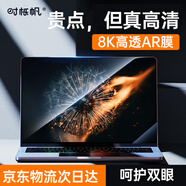 時(shí)櫟帆適用蘋(píng)果電腦保護膜MacBook Air屏幕膜13.3英寸2025款A2337屏幕膜 Pro13英寸全屏高清屏幕防刮AR膜