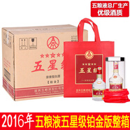 五糧液（WULIANGYE）四川宜賓總廠出品 五糧五星級(jí)金裝豪華鉑金52度濃香型白酒送禮 52度 500mL 6瓶 五星級(jí)鉑金版