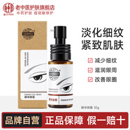 老中醫(yī)（LAOZHONGYI）精華眼霜 淡化細紋提拉緊致精華液改善黑眼圈脂肪粒眼部護膚品 精華眼霜30g