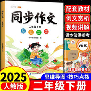 斗半匠 同步作文 二年級下冊小學生作文寫作方法技巧素材積累思維導圖滿分作文大全