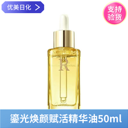 卡藍庫瑪鎏光煥顏賦活潔面乳精華水精華乳精華霜精華眼霜精華露單品組合套 精華油50ml（送面膜1盒）