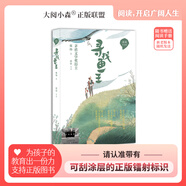 25春季六年級閱讀書目全新正版現(xiàn)貨速發(fā) (按需自選加入購物車) 尋找魚王
