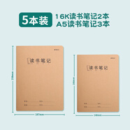 晨光(M&G)A530讀書筆記縫線本32頁牛皮紙【3本A5/FA5360J+2本16K/F16360J】共5本