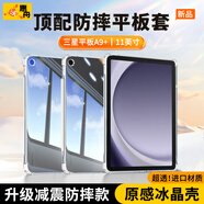 惠舟【原感冰晶】三星平板保護套Tab Pad防摔保護殼透明氣囊防彎全包軟殼適用 三星平板A9+ 11英寸 冰晶防摔平板殼