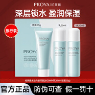 珀萊雅水動力護(hù)膚品套裝凈透潔面水盈潤乳液面霜三件套補水保濕女友媽媽 旅行裝[潔面+水+乳]
